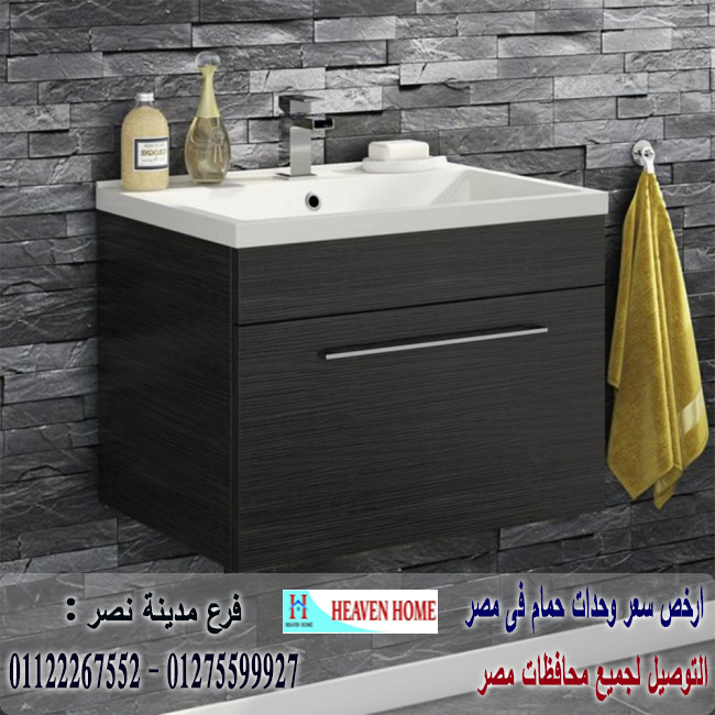 وحدات أدراج حمام/  شركة هيفين هوم   / فرع مدينة نصر / فرع المهندسين   01275599927 Iyco_110