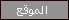 البوابة