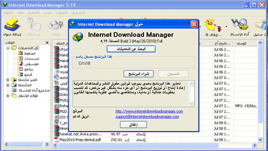   Internet Download Manager 5.19 Build 3 Cc110