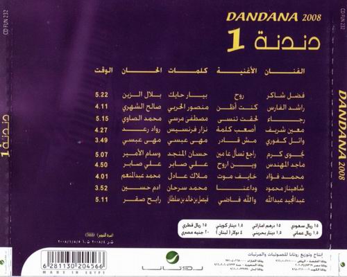 حـصـريـا ألـبـوم مـنـوعـات ((دنـدنـة 1 - 2008)) CD Quality 0000011