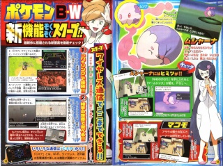 Pokemon Black & White: Mas Scans de Corocoro. Coroco23