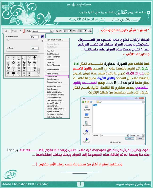 الدرس ( 12 ) - [ إستيراد ملحقات وإضافات الفوتوشوب ]  217