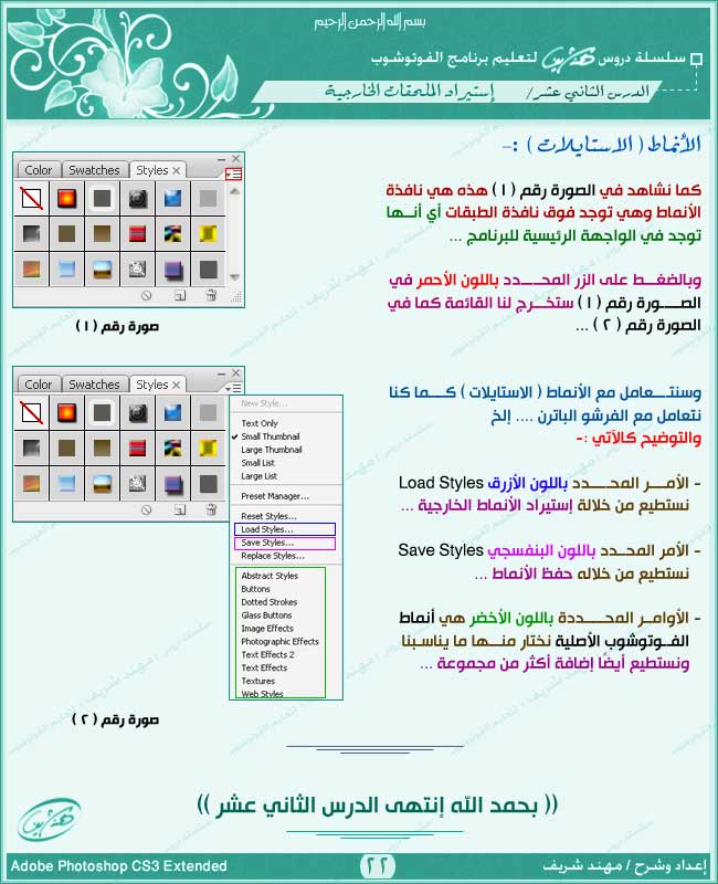 الدرس ( 12 ) - [ إستيراد ملحقات وإضافات الفوتوشوب ]  2210