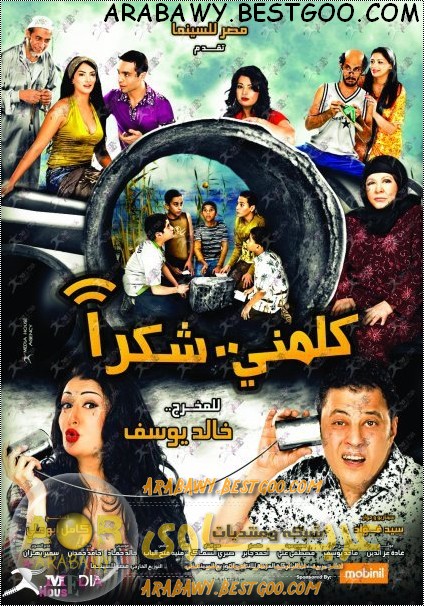 فيلم كلمني شكرا نسخه VCD اصليه بمساحه 370 ميجا وعلي اكثر من سيرفر 7e4vjn10