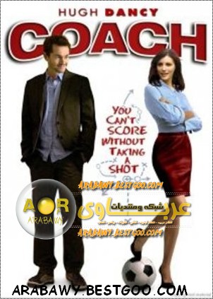 الفيلم الرومانسي الرياضي المُمتع Coach 2010 مترجم بجودة DVDRip تحميل مباشر L1334510