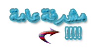 مشرفة عامة مشرفة عامة