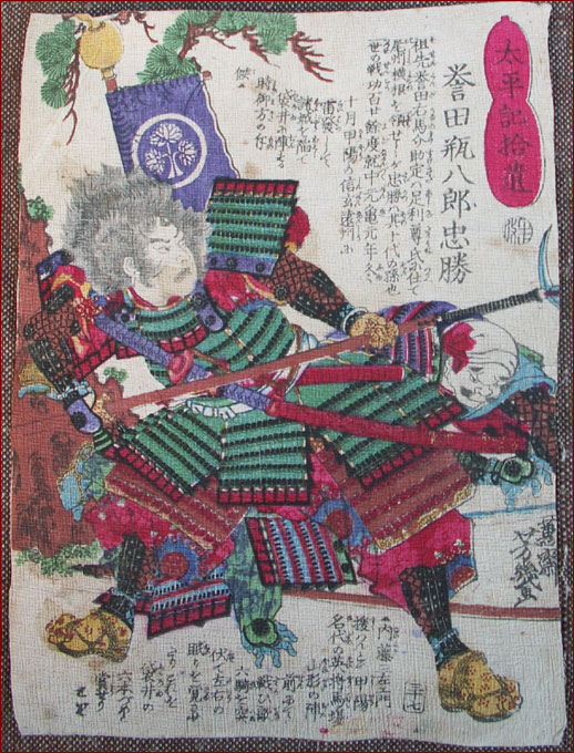 Samouraï du clan Honda TAIHEIKI SHUUI Ikkunsai Yoshiiku Estamp15