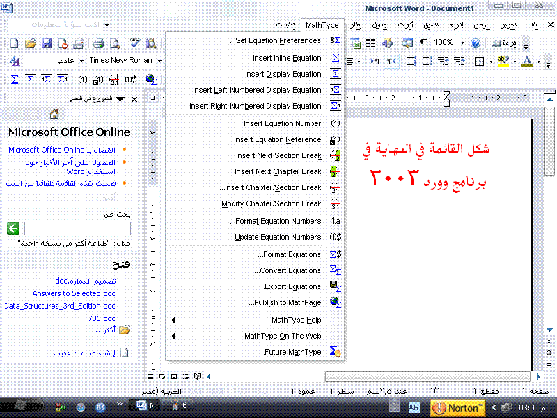 كيف تكتب معادلة بالشكل المعروف فى ال(word) 810
