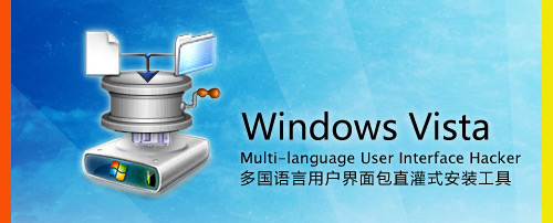 Vista Multi-language User Interface Hacker v3.0 12290910