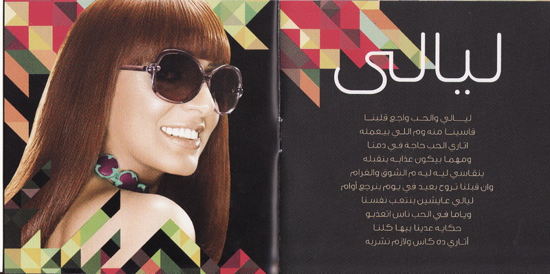 ألبوم اللـيدي "أنغـام" محدش يحاسبـني 2010 cd q  295