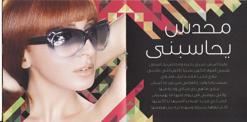 ألبوم اللـيدي "أنغـام" محدش يحاسبـني 2010 cd q  296