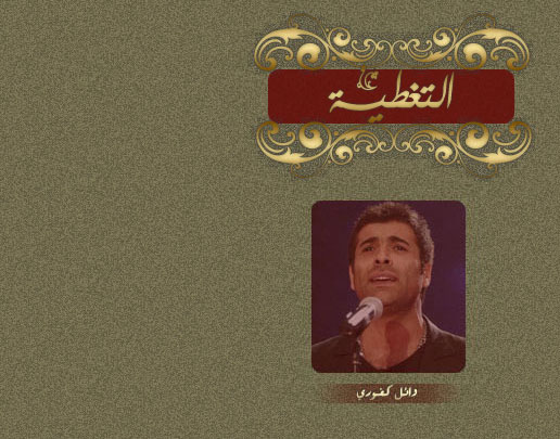  ليالي فبراير 2010 يارا - وائل كفوري - حسين الجسمي 4-waae10