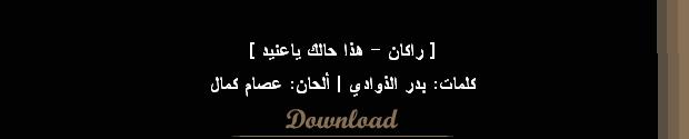 راكان خالد - ألبوم " خلها على الله 2010  Sans_t51