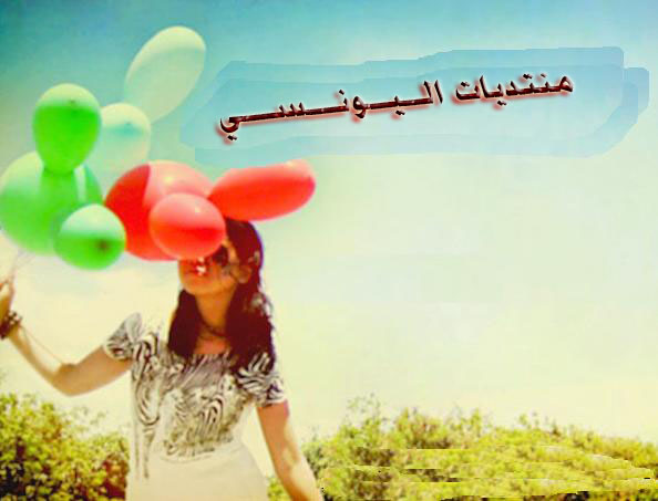 ألـــيـــــونـــســــي