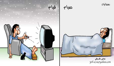 كاريكاتير رمضان 310