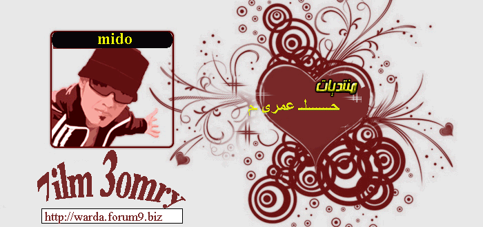 حلـــــــــــــــ عمــر ى ـــــــم