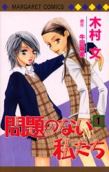 Mondai no Nai Watashitachi - Manga Mondai10