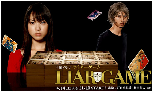 ~ Liar Game ~ Liarga10