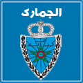 douane منتدى بريس المغرب - الوظيفة المغرب - الأمن الوطني - الشرطة المغربية Douane10