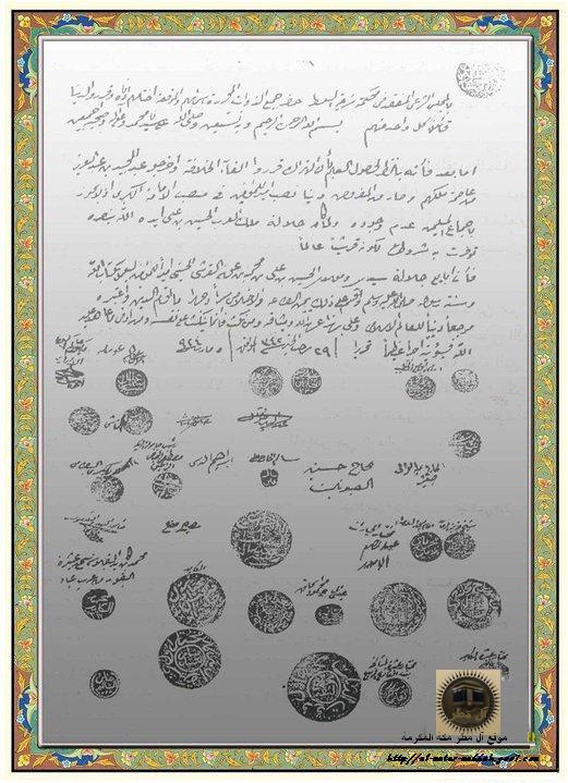 وثيقة نادرة  بسقوط الخلافة العثمانية  12797010