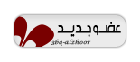 عضو جديد عضو جديد