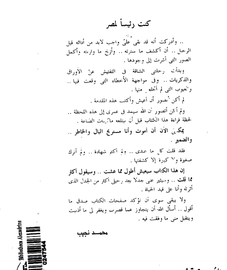  كتاب: كنت رئيسا لمصر ....اللواء محمد نجيب 11111110