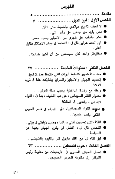  كتاب: كنت رئيسا لمصر ....اللواء محمد نجيب 2222210