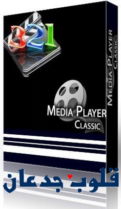 Media Player Classic HomeCinema 1.3.2099.0 (32/64 bit) Multilang Media_10