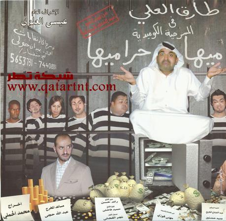 مسرحية حاميها حراميها