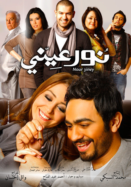 حصريا فيلم نور عينى avi جودةSCR مدة الفيلم 1:42 ساعه على اكثر من سيرفر  25704_10