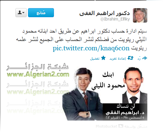 إدارة حساب د. إبراهيم الفقى في موقع twitter عن طريق أحد أبنائه (حمود الليثي)  06-08-10