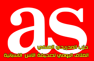 غلاف صحيفة الآس 5 - 10 - 2012 Oo13