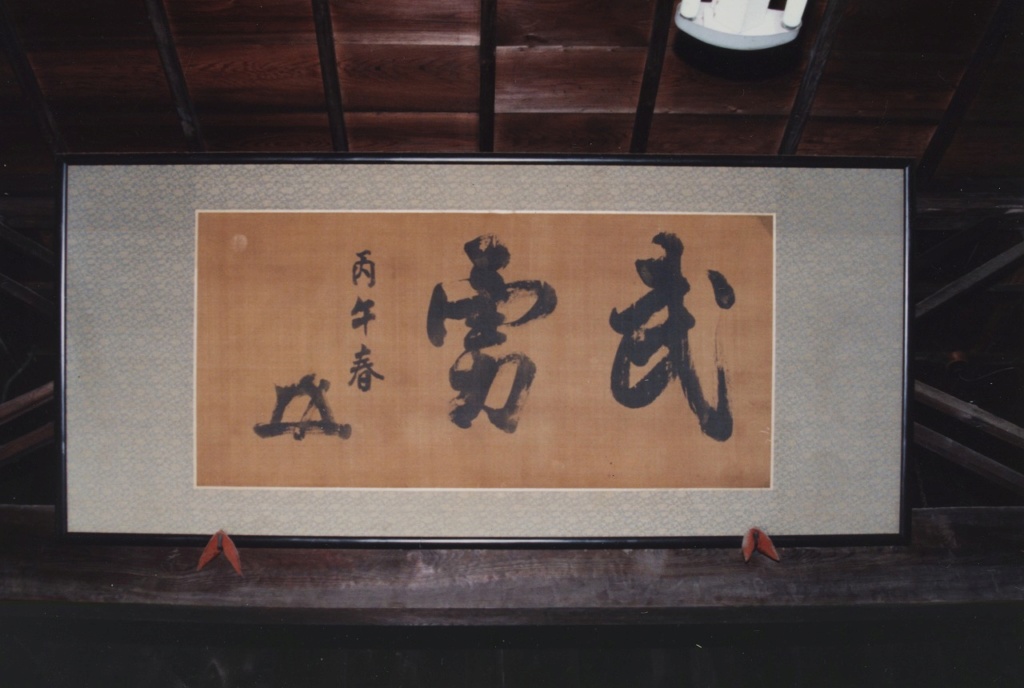old japanese judo dojos G01-2910