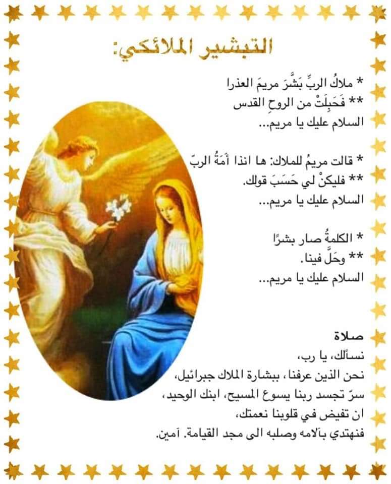 صلاة للقديسة مريم العذراء - صفحة 6 16_n10