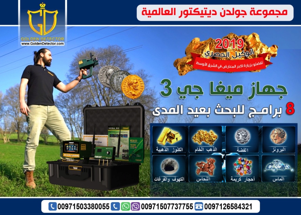جهاز ميجا الخيالي لكشف الذهب 00923810.jpg