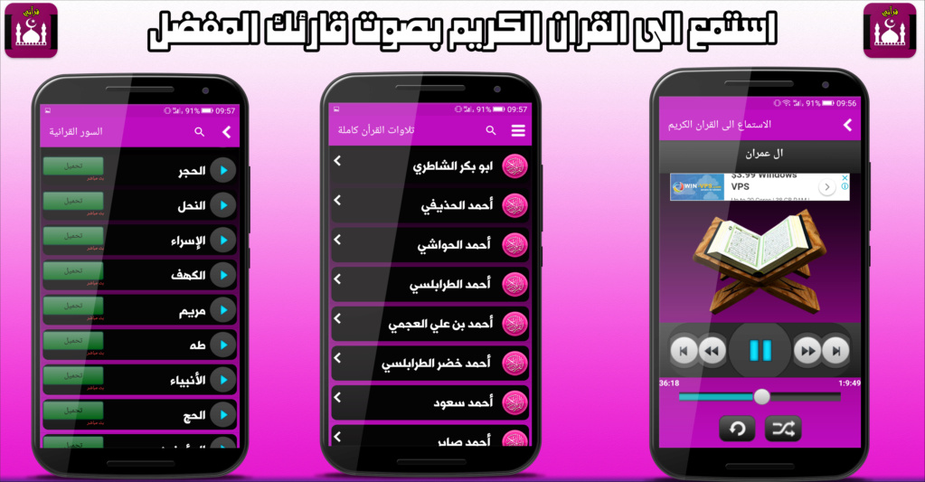 أفضل تطبيق للاستماع للقرآن الكريم حمله الان 12529410