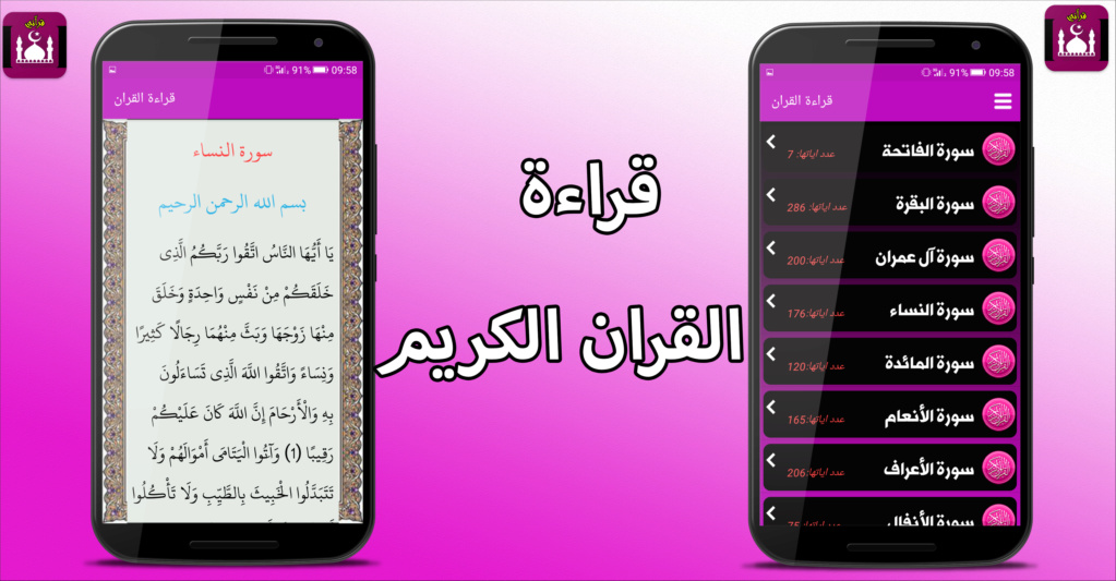 أفضل تطبيق للاستماع للقرآن الكريم حمله الان 12529412