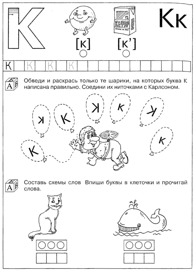Согласный звук и буква «К» Kostyl26