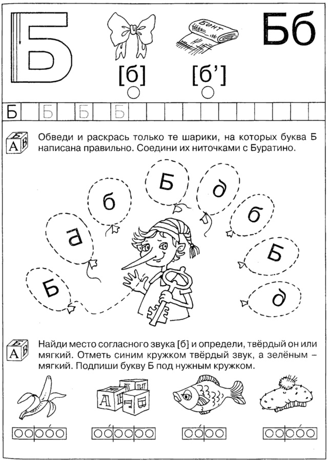 Согласный звук и буква «Б» Kostyl28