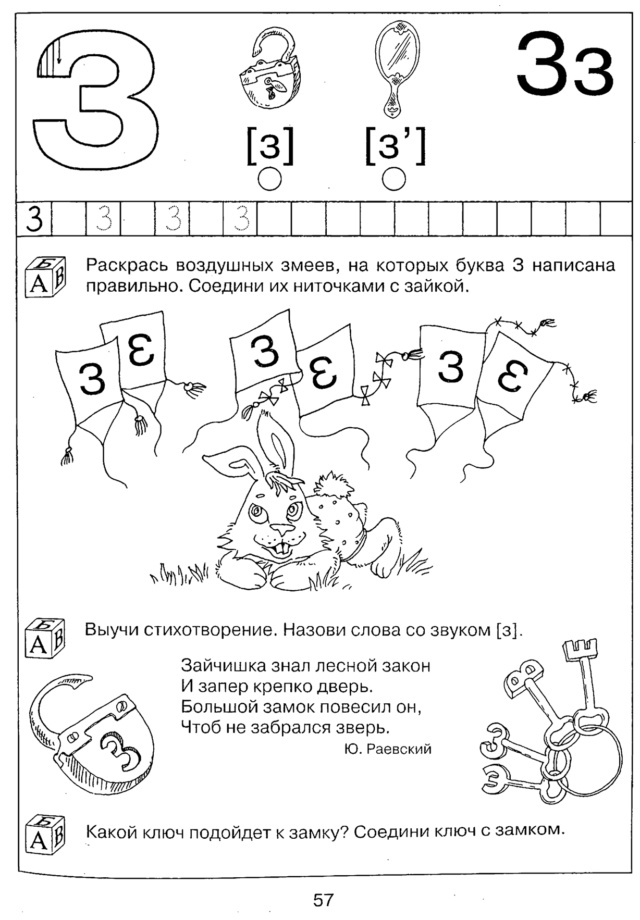 Согласный звук и буква «З» Kostyl58