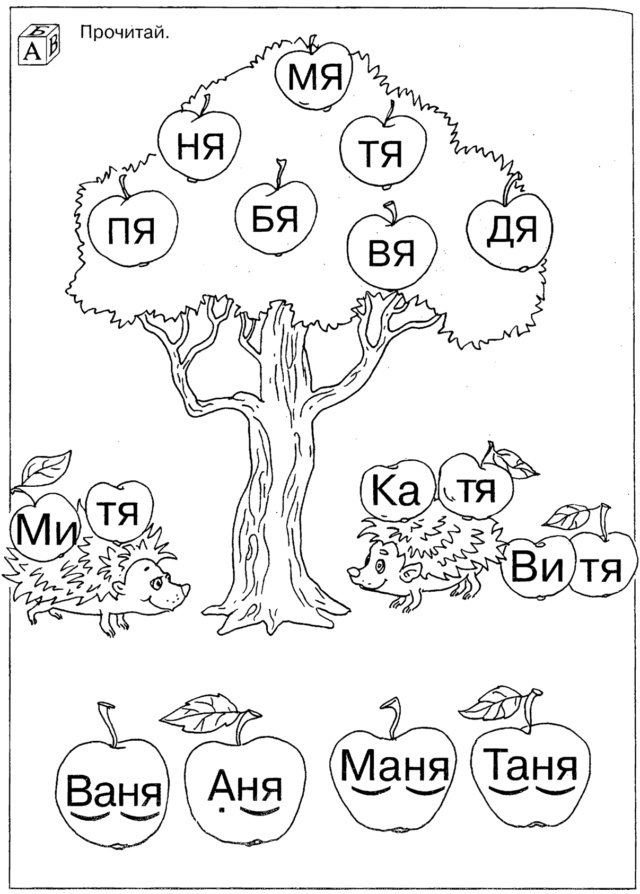 Гласный звук и буква «Я» Kostyl80