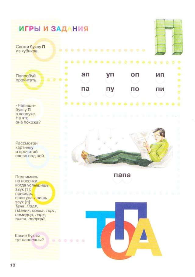 Согласный звук и буква «П» Ndt7vl10