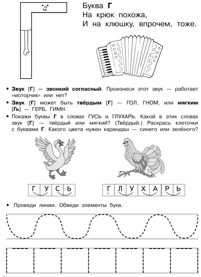 Согласный звук и буква «Г» Novik102