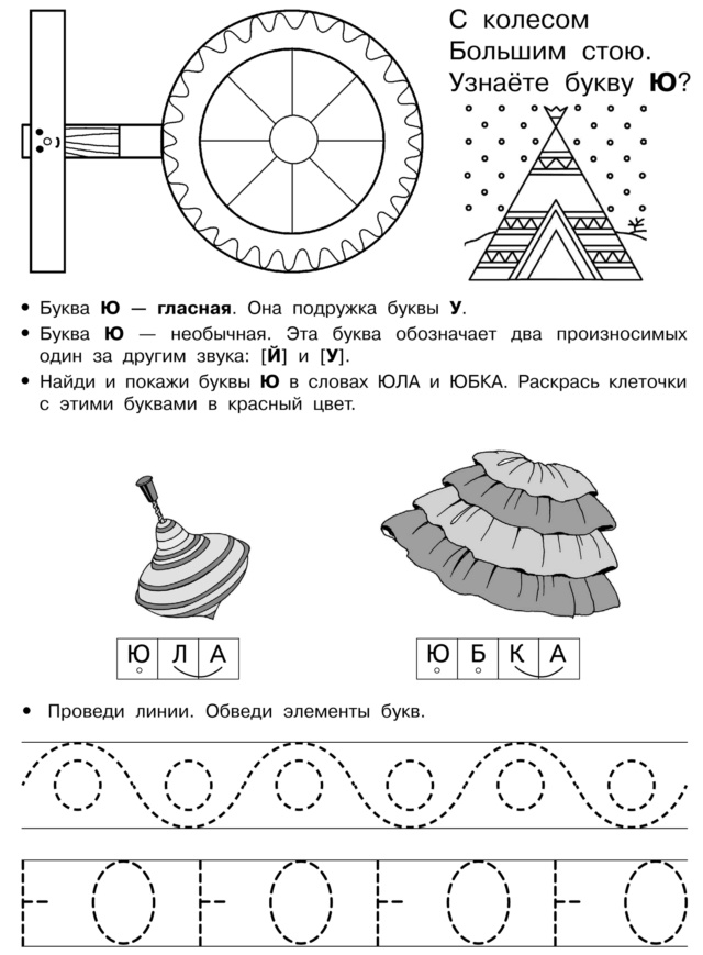 Гласный звук и буква «Ю» Novik127