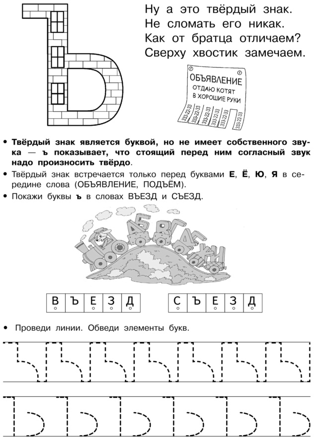 Буква «Ъ» (твердый знак) Noviko69