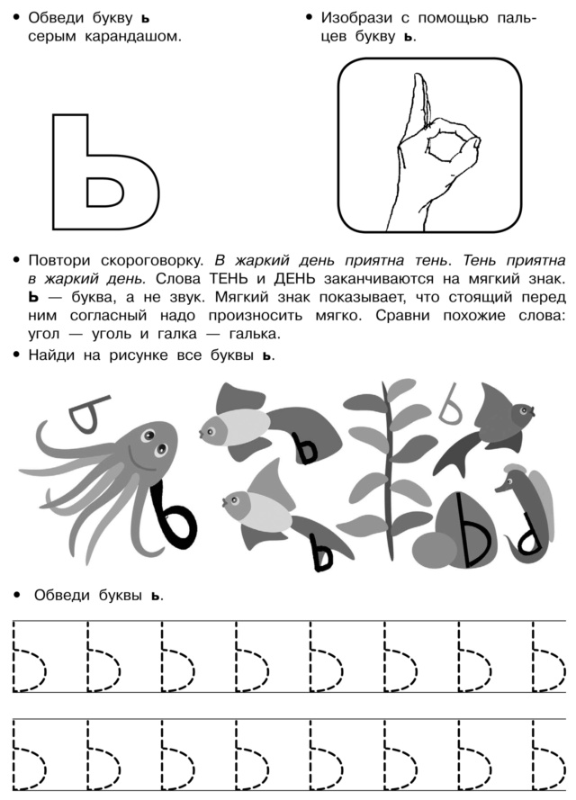 Буква «Ь» (мягкий знак) Noviko71