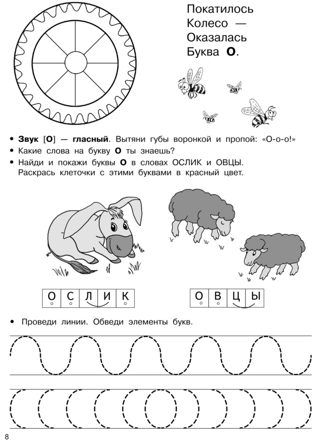 Гласный звук и буква «О» Noviko81