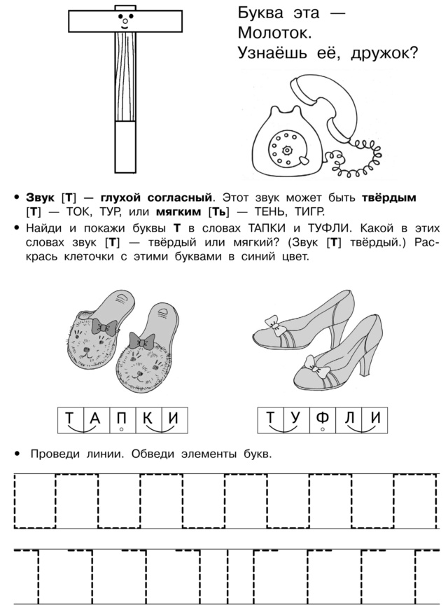 Согласный звук и буква «Т» Noviko87