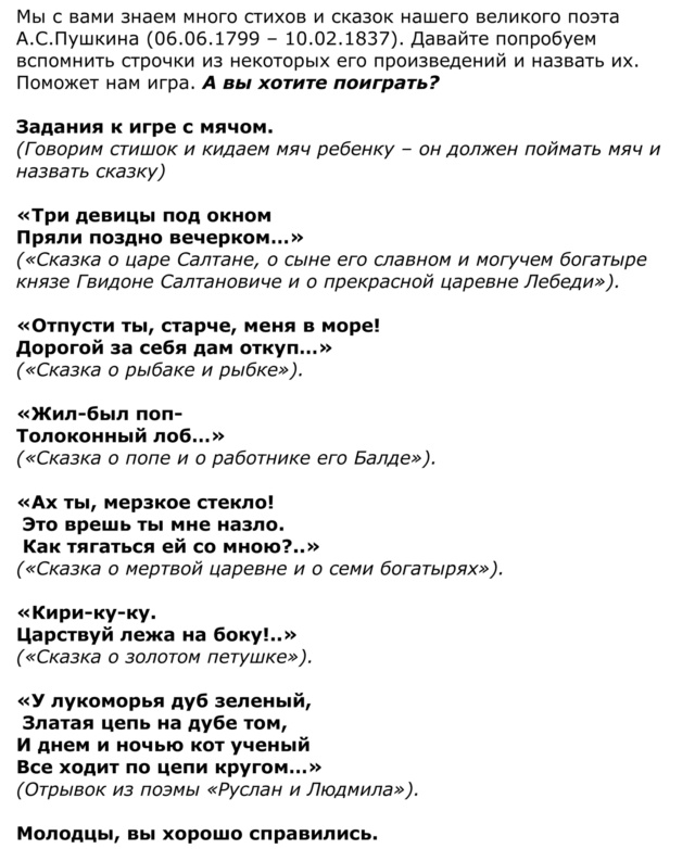 Тема «Знакомство с творчеством А.С. Пушкина» O_a___10