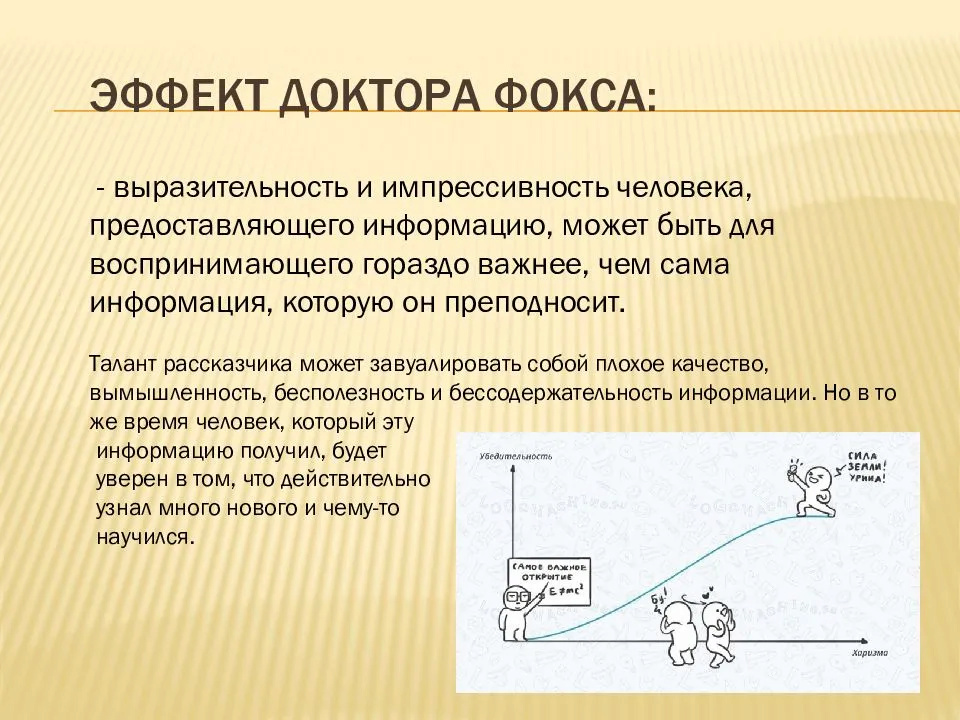 Психологические эффекты, изменяющие наше восприятие реальности Aa_web11